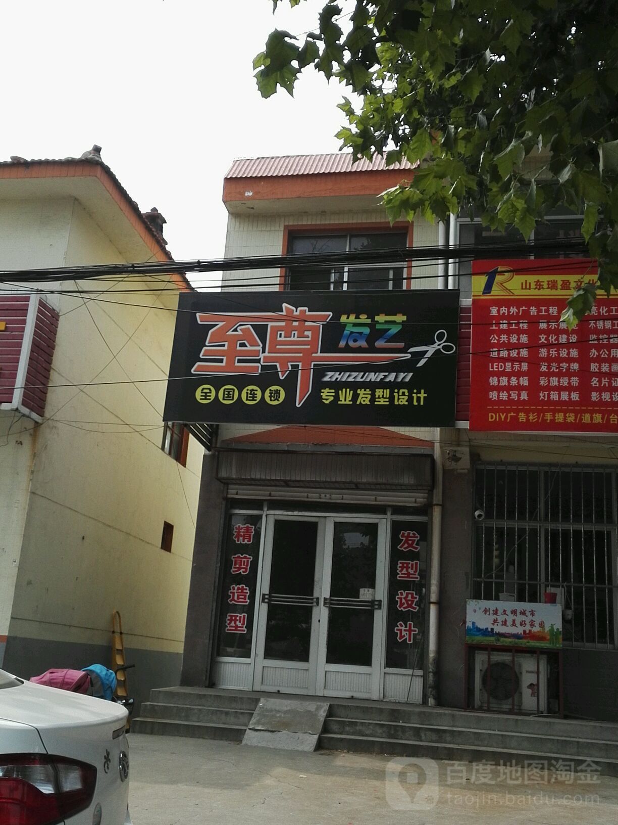 至尊发艺(齐陵路店)