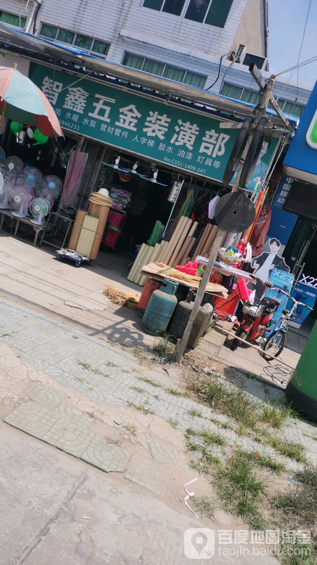 智鑫五金装潢部
