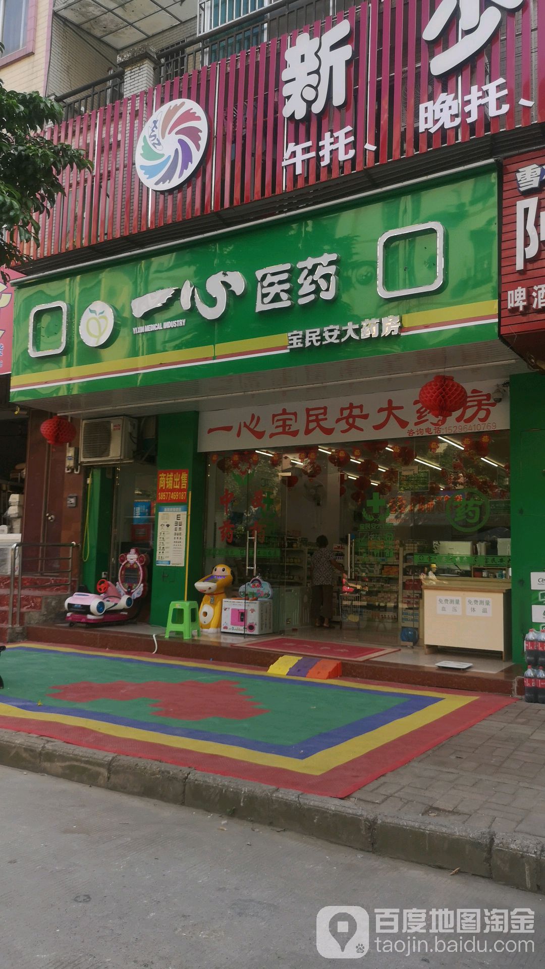 一心医药(宝民安大药房店)