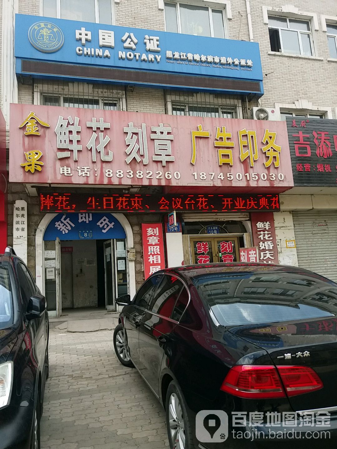 中国公证黑龙江省哈尔滨市道外公证处