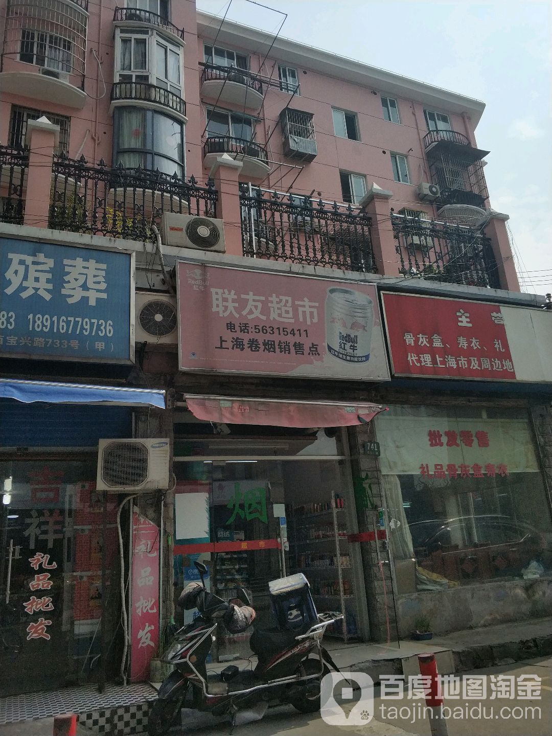 联友美食(西宝兴路店)