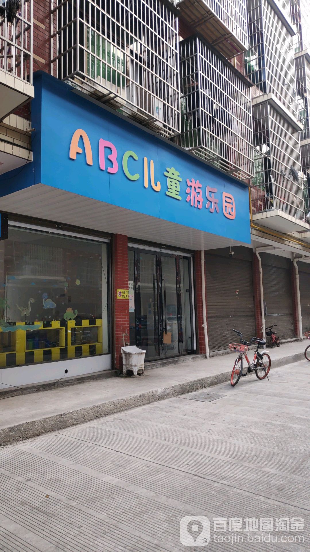 ABC儿童游乐园