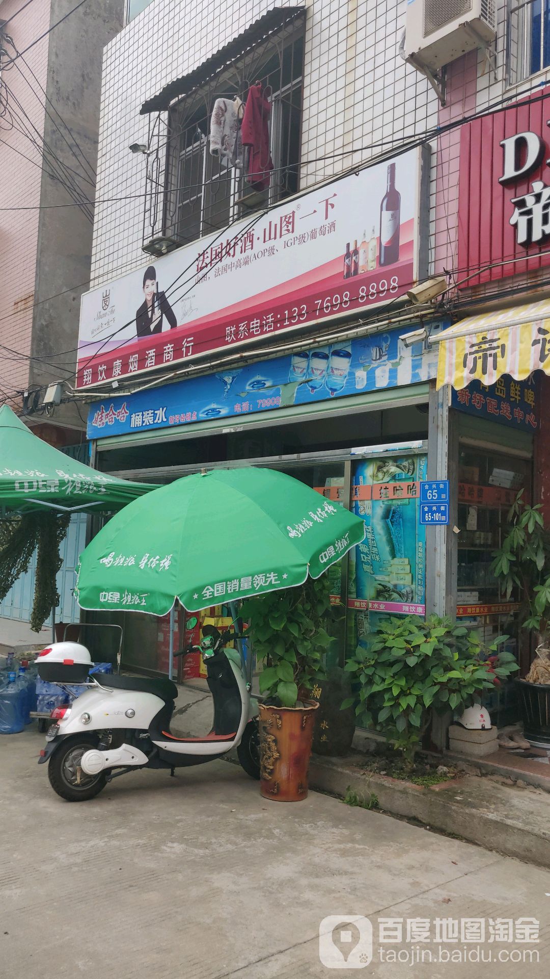 翔饮康烟酒商行