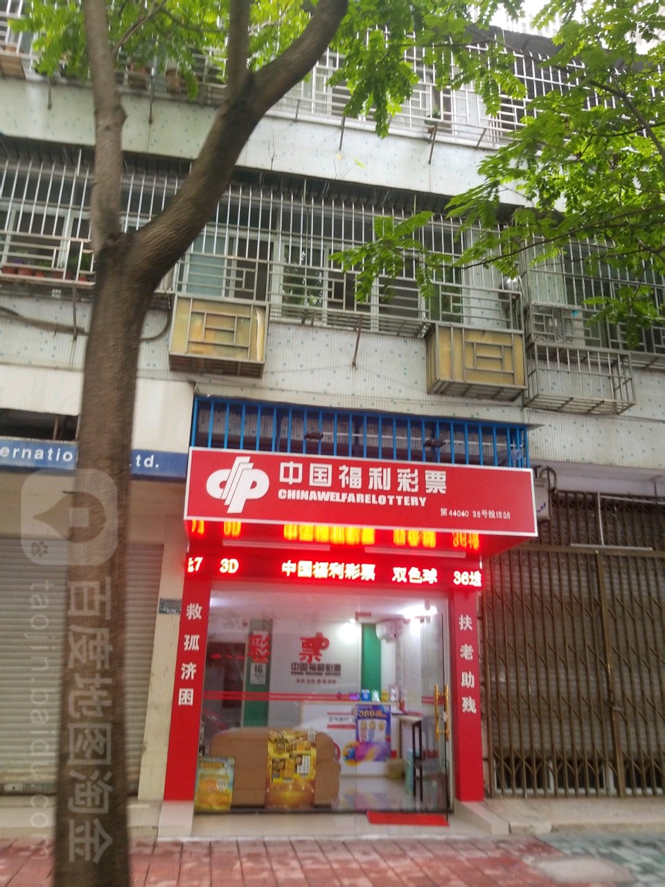 中国福利彩票(中信碧霞花园店)