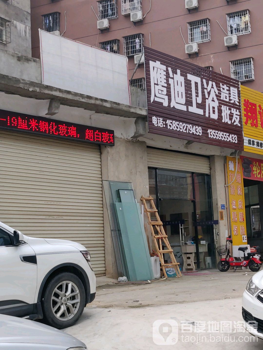 鹰迪卫浴