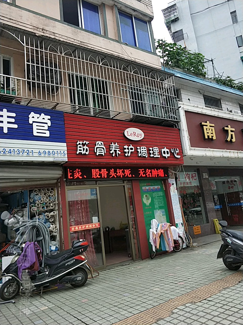 LeRoy筋骨养护调理中心
