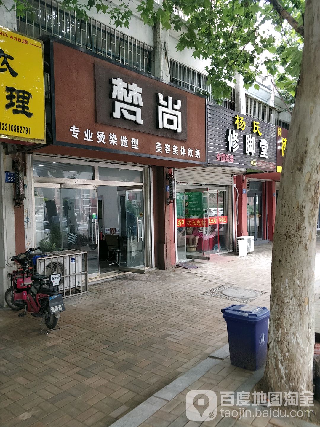 杨氏修脚堂(兰州路店)