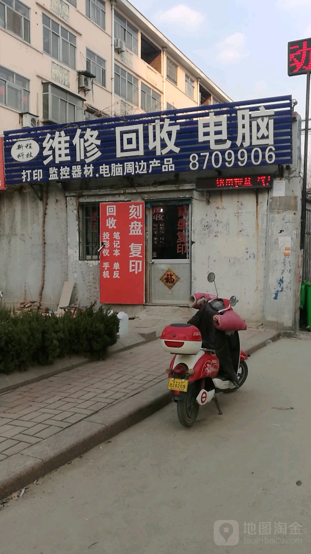 新程科技