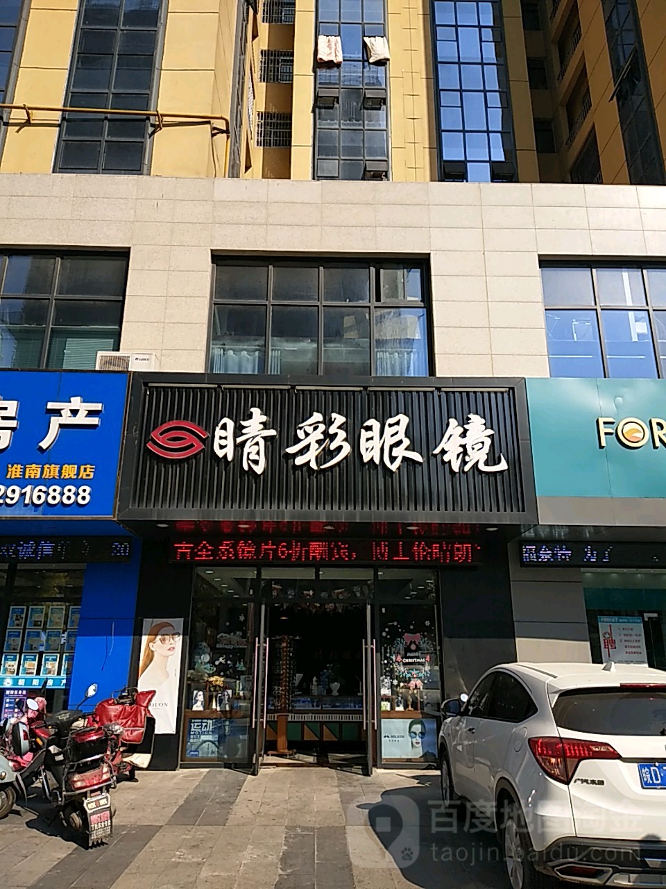 精彩眼镜(朝阳中路公安局总店)