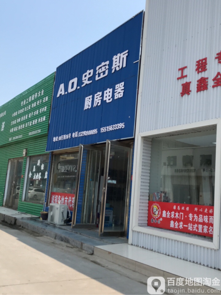 中牟县白沙镇史密斯厨电(商都路店)