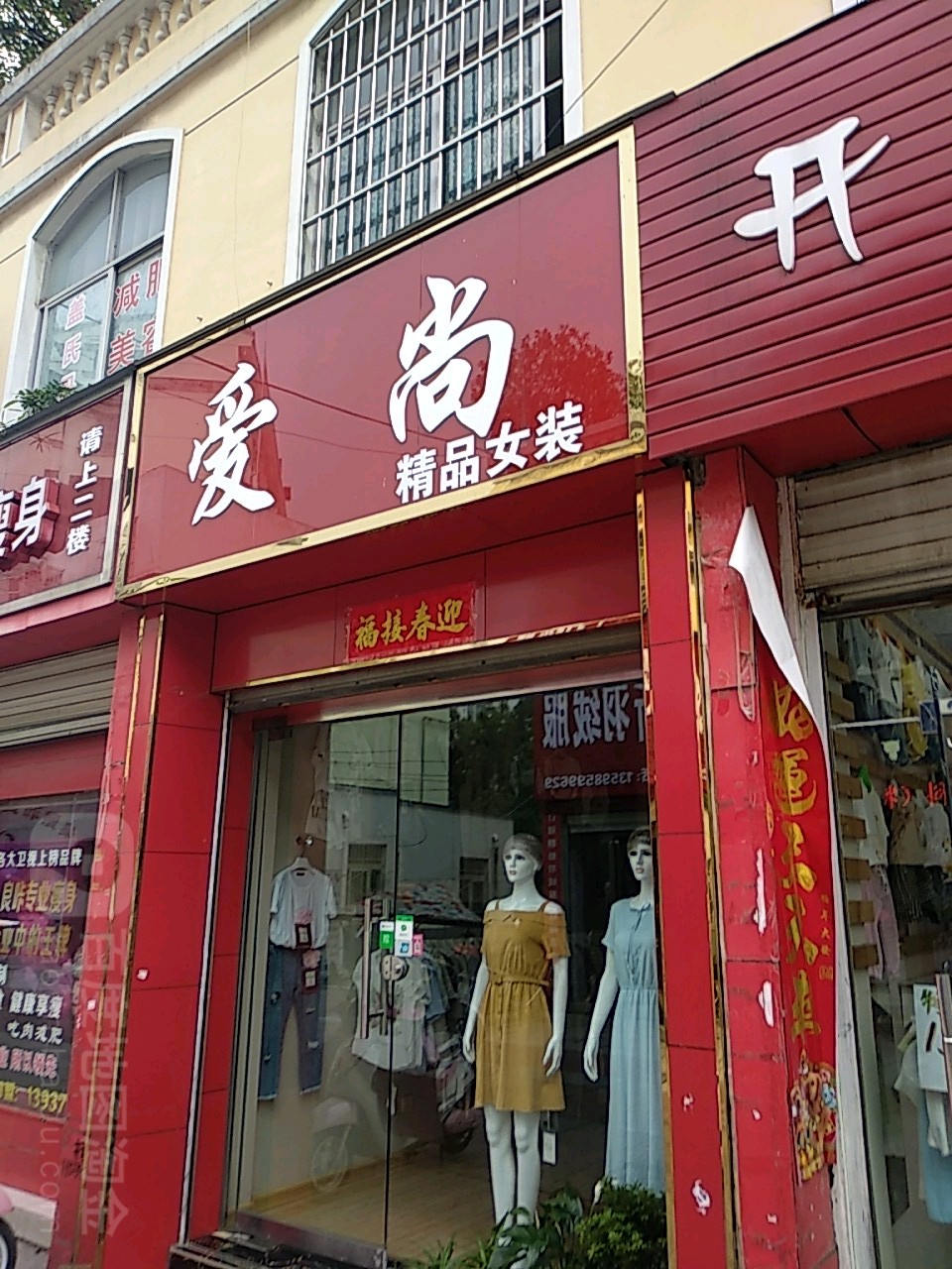 爱尚精品女装(八一路店)