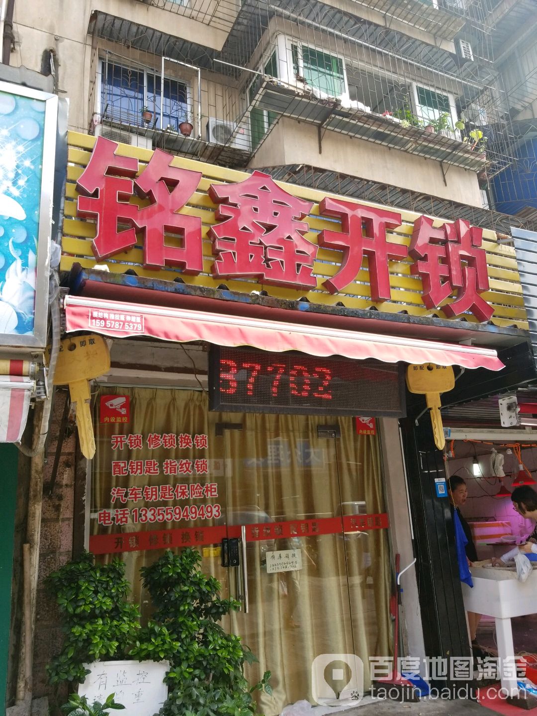 铭鑫开锁