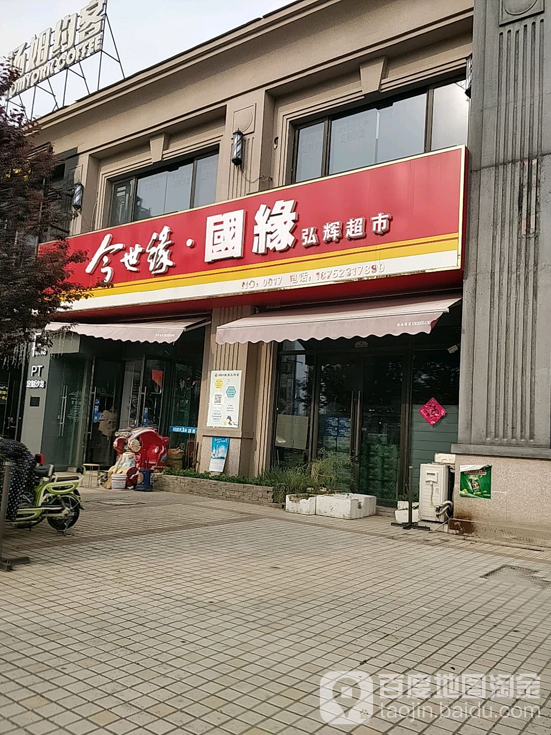 红超市市