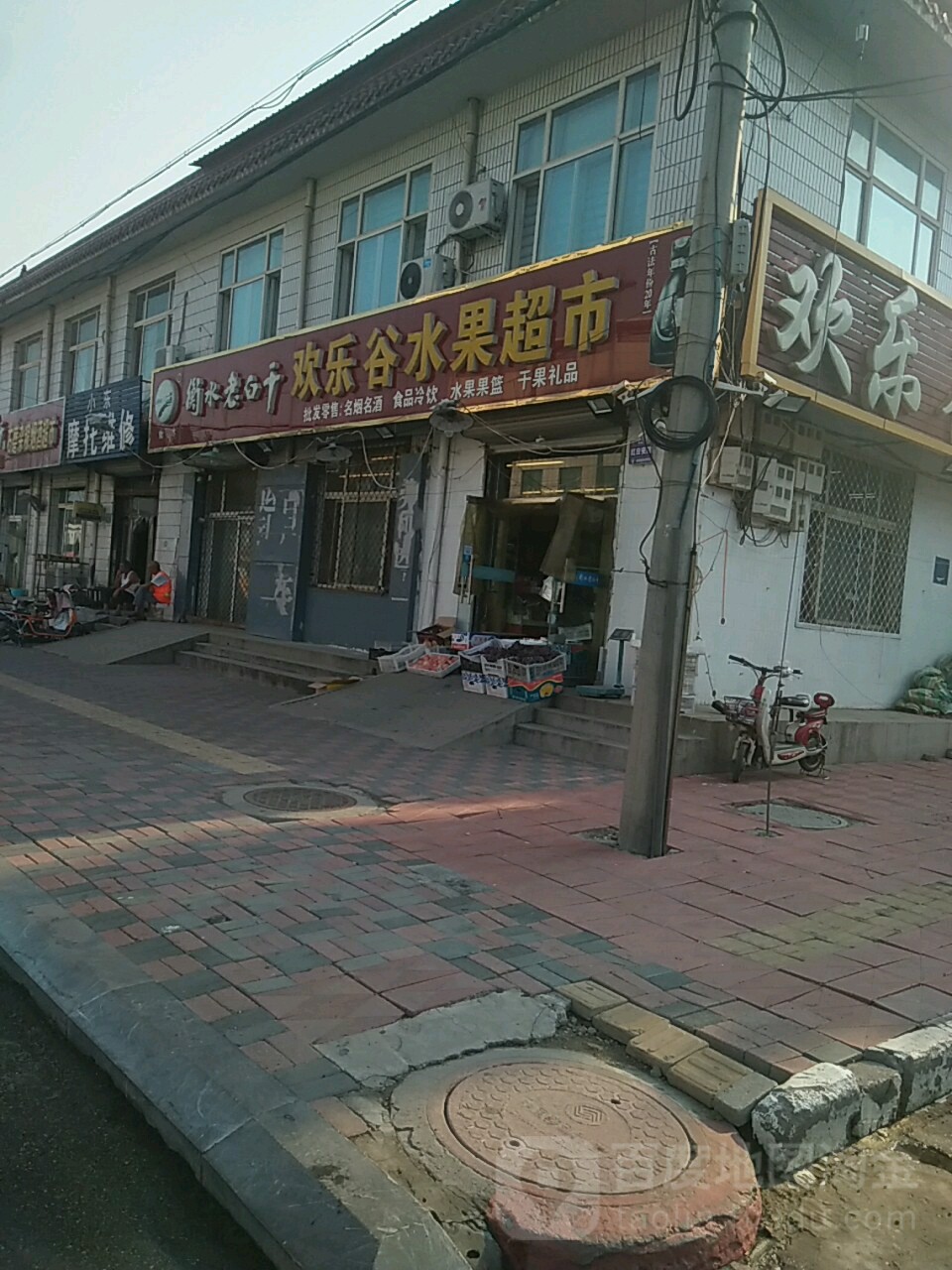 欢乐谷水果超市