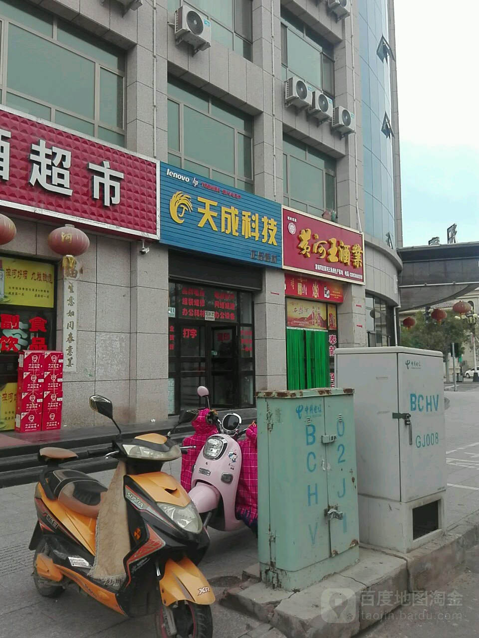 天成科技(五合路店)