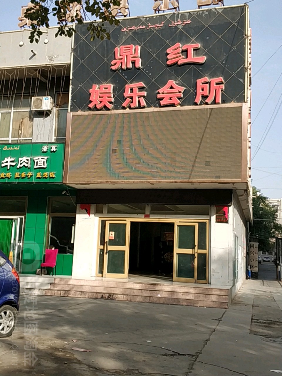 鼎红娱乐会suo