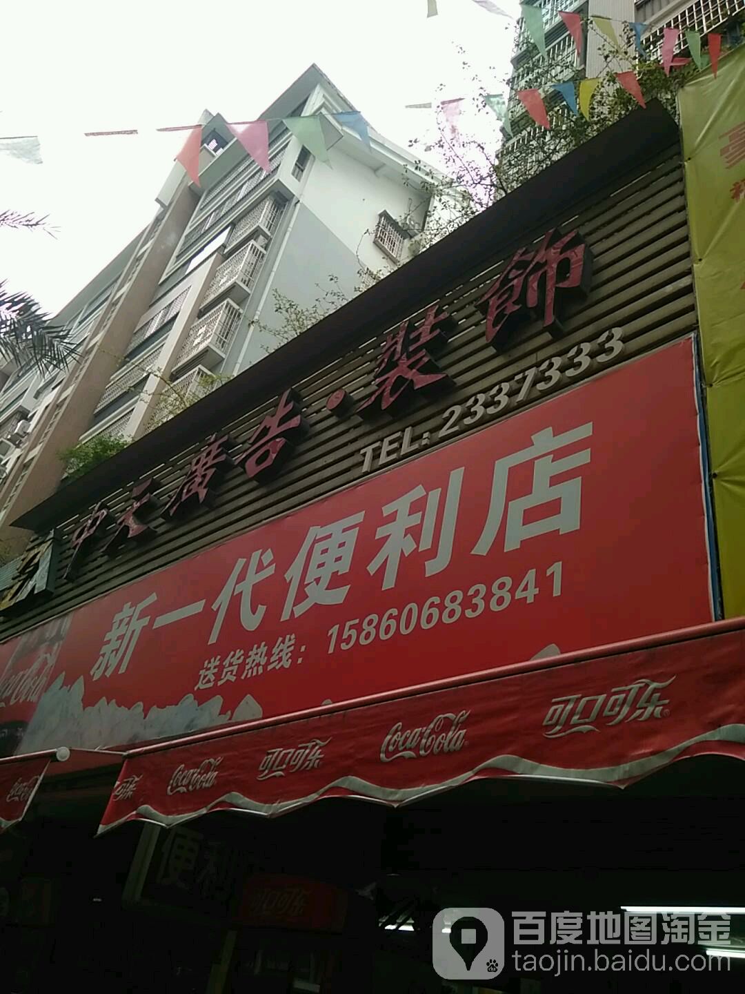 新一代便利店