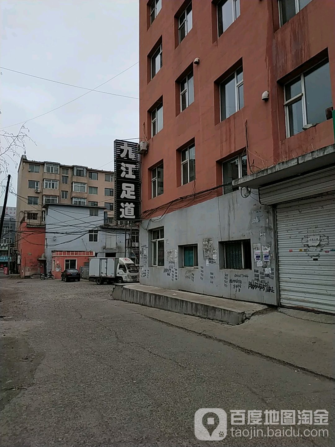 九江商务足道