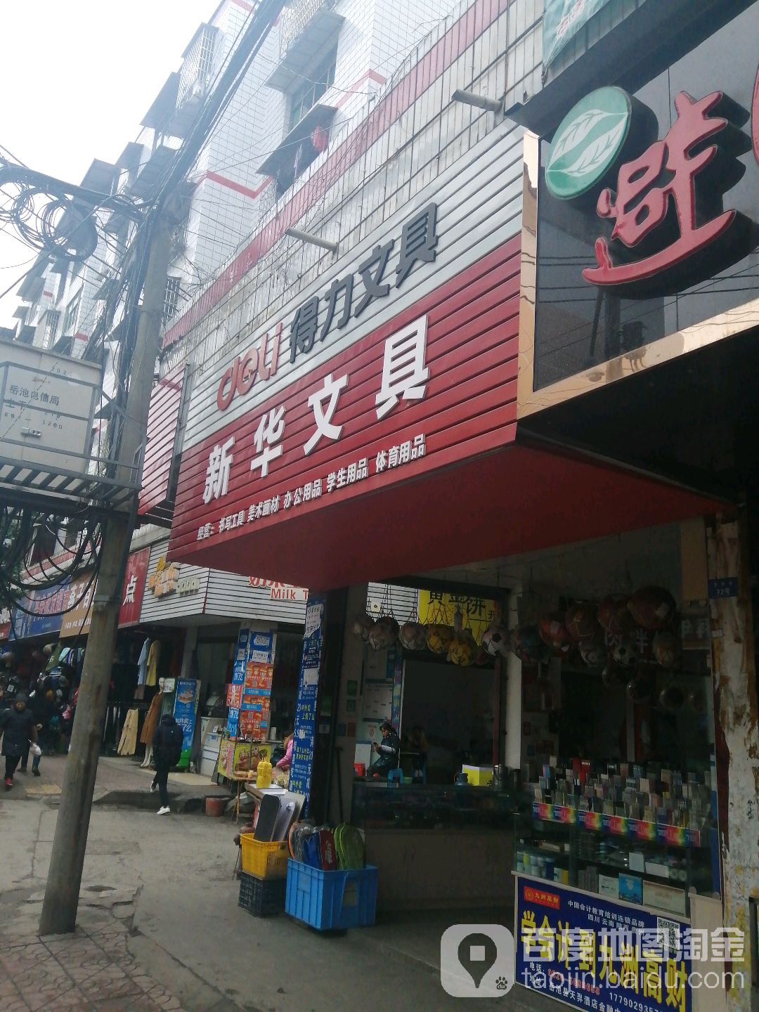 新华文具(环城东路店)