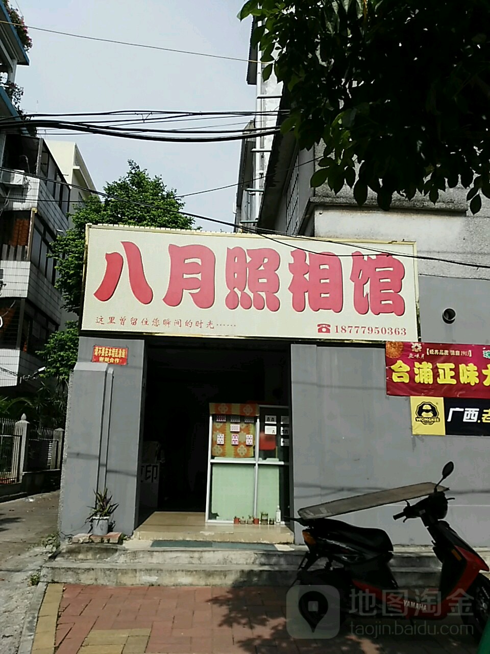 八月照相馆(深圳路店)