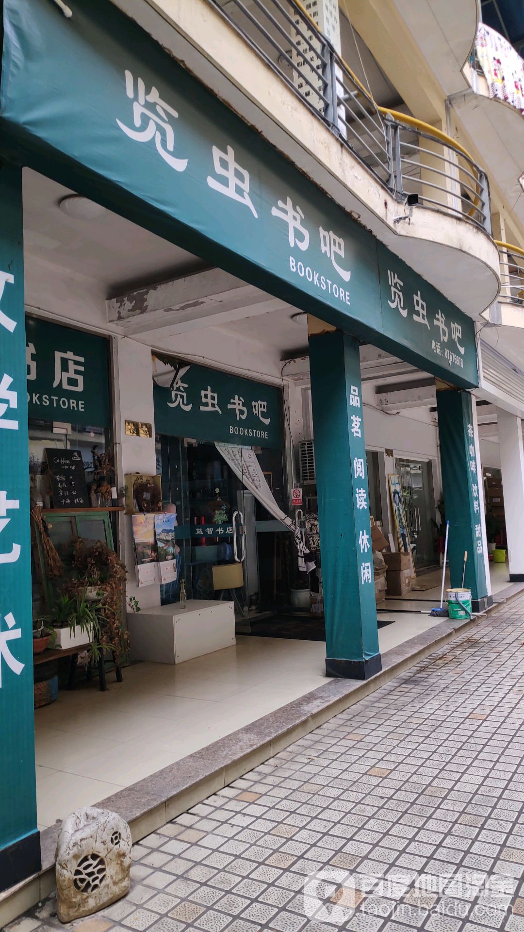 览虫书吧(熟溪北路店)