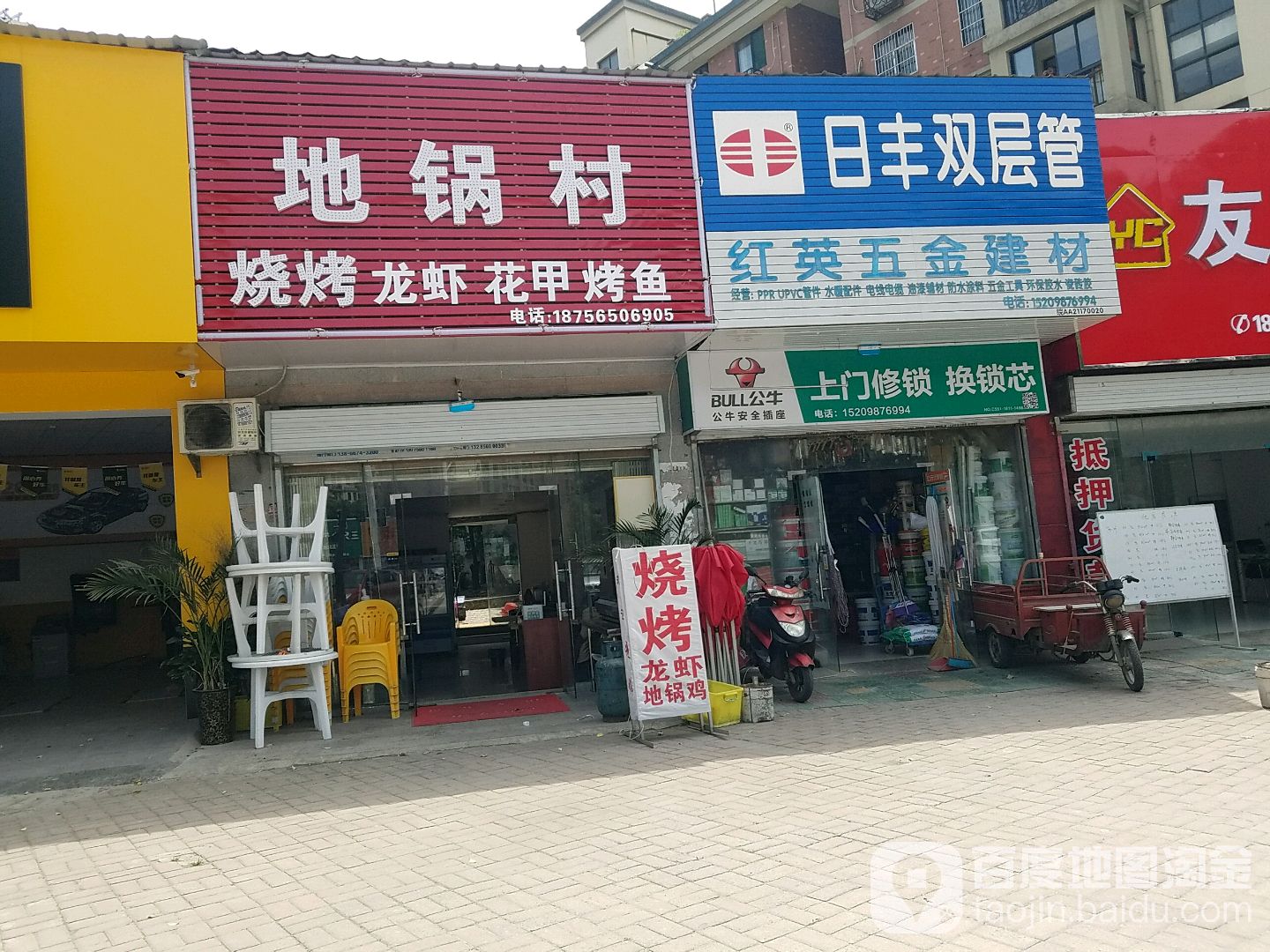 红英五金建材(广德路店)