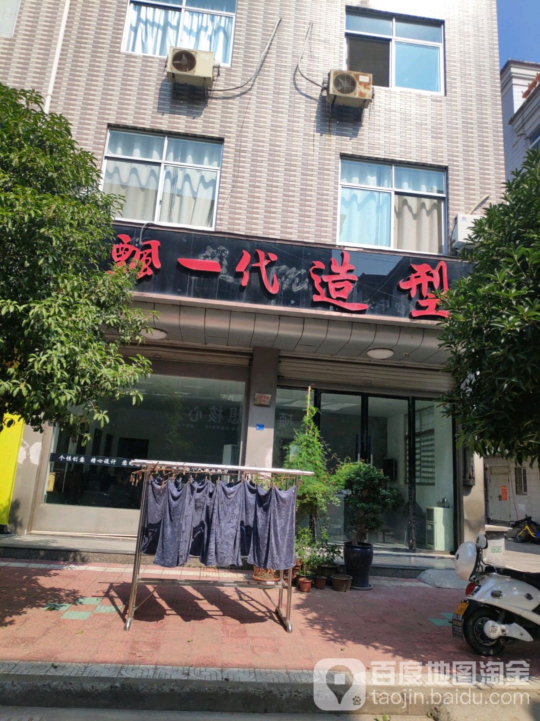 飘一代造型(东磁西路)