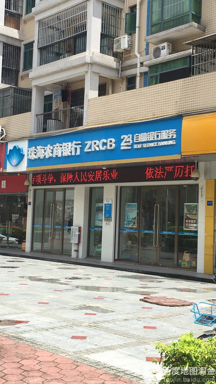 珠海农商银行24小时自助银行(兰埔支行)