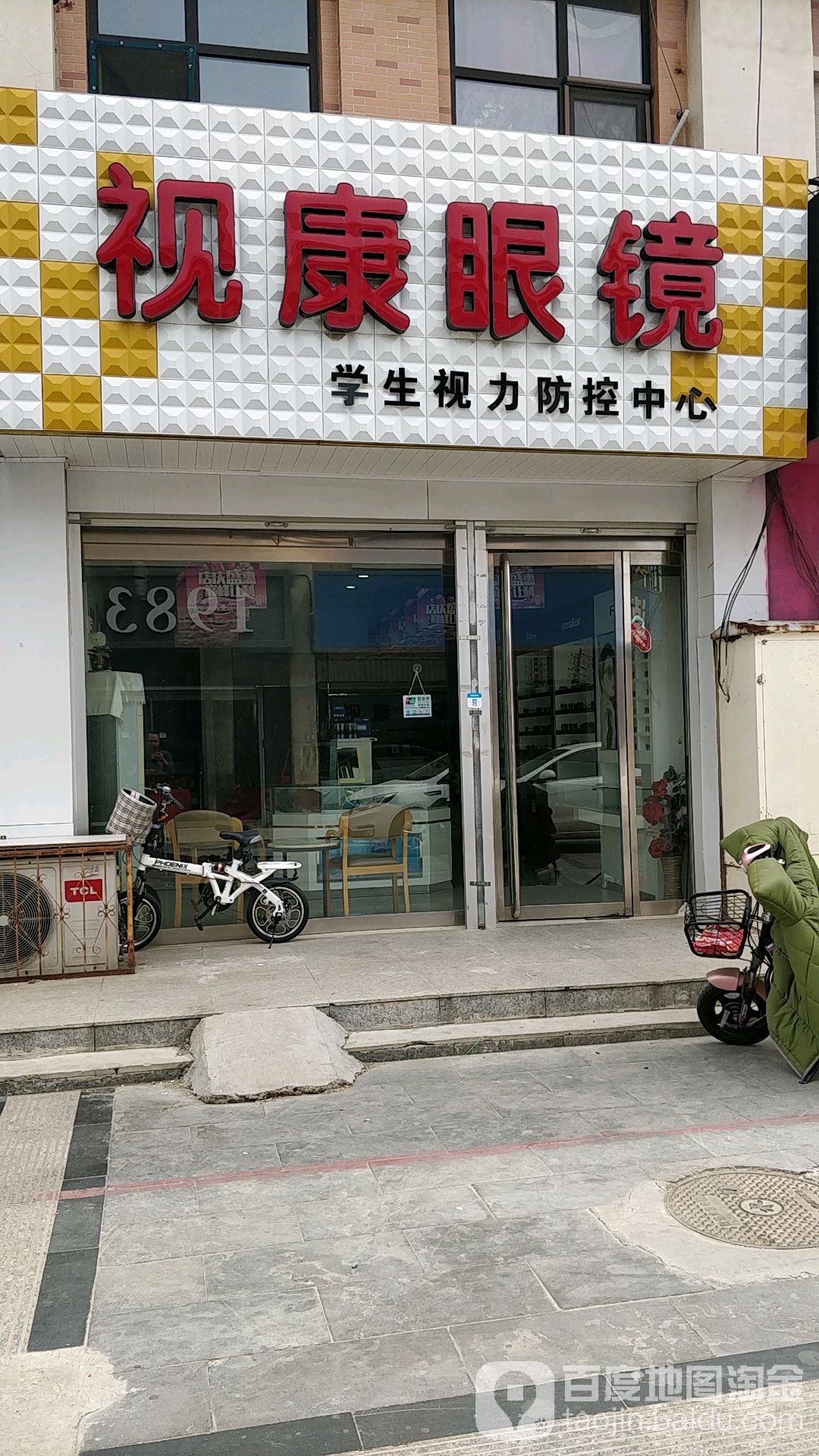 视康眼(任泽区店)