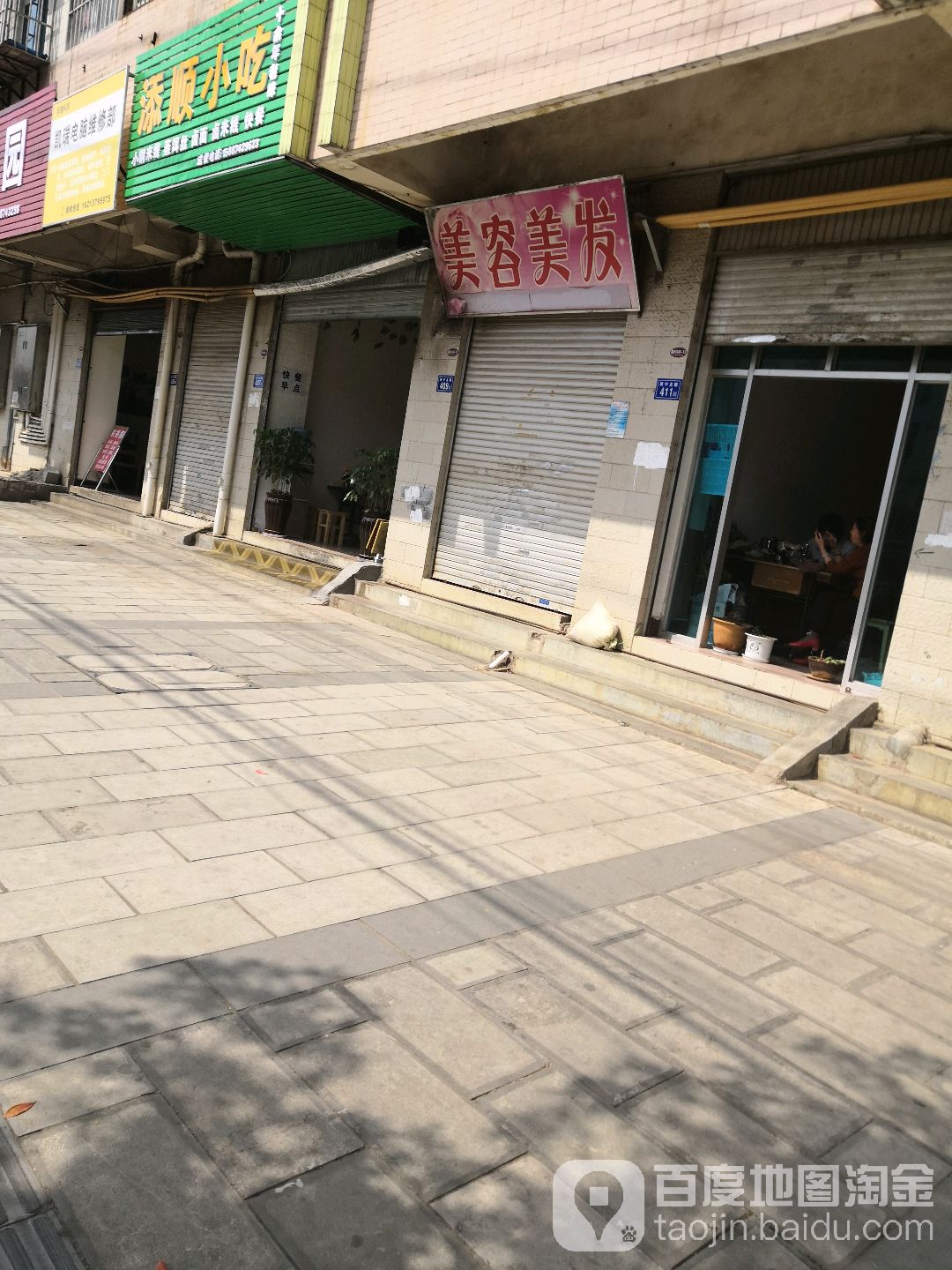 靓丽美容美发