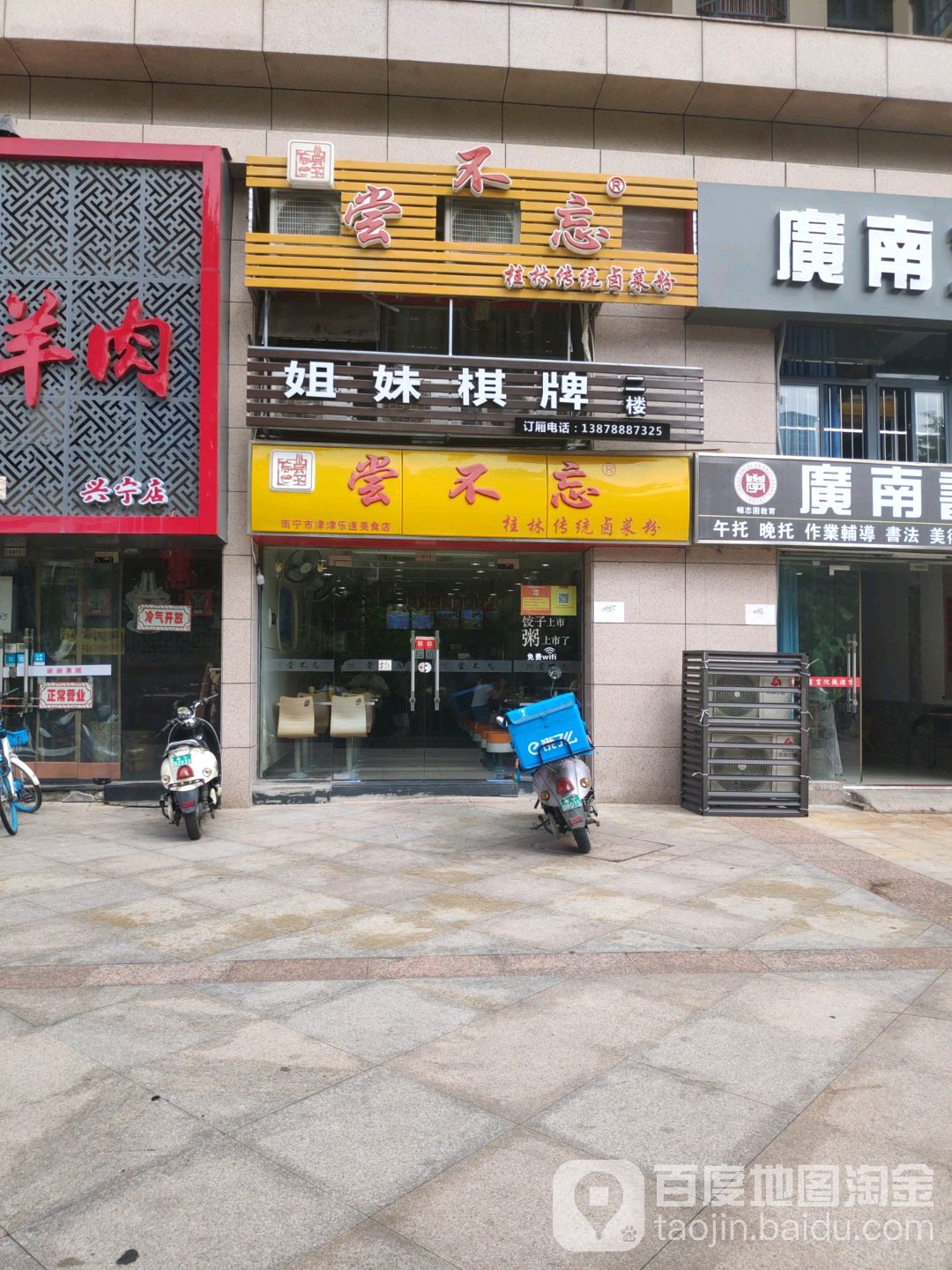 姐妹棋牌(秀田路店)