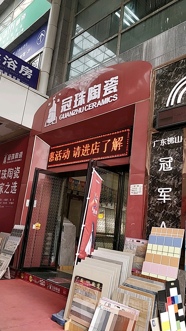 冠珠陶瓷(中原百姓广场店)