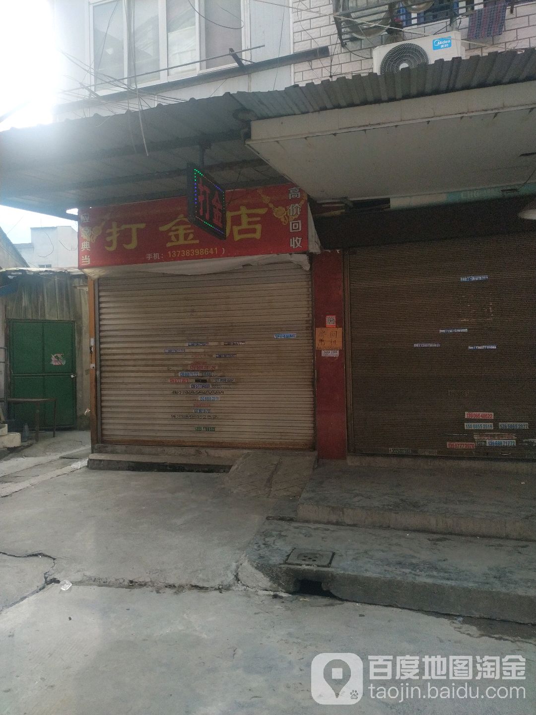 打金店