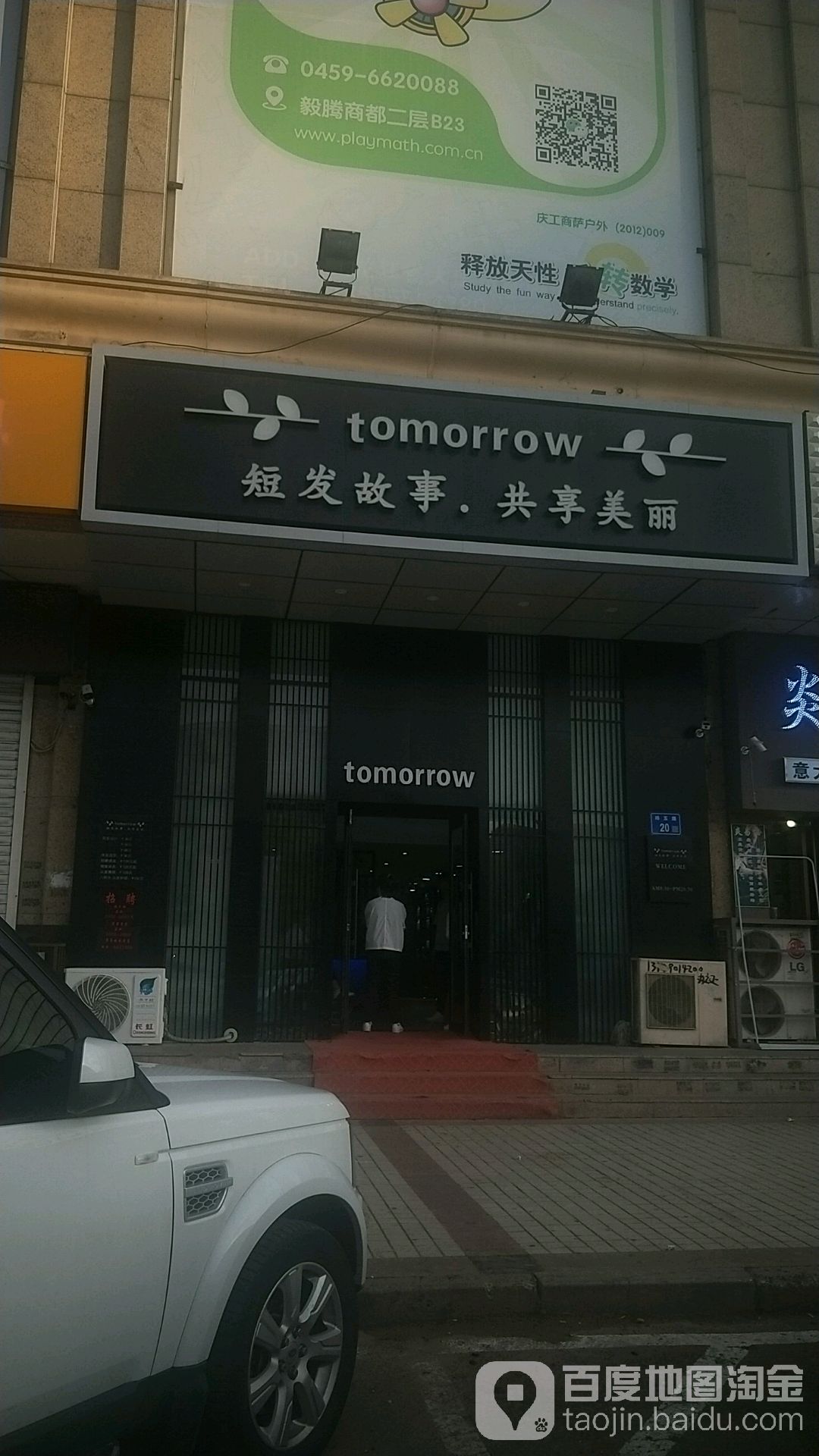 短发故事.共享美丽(毅腾商都购物中心店)
