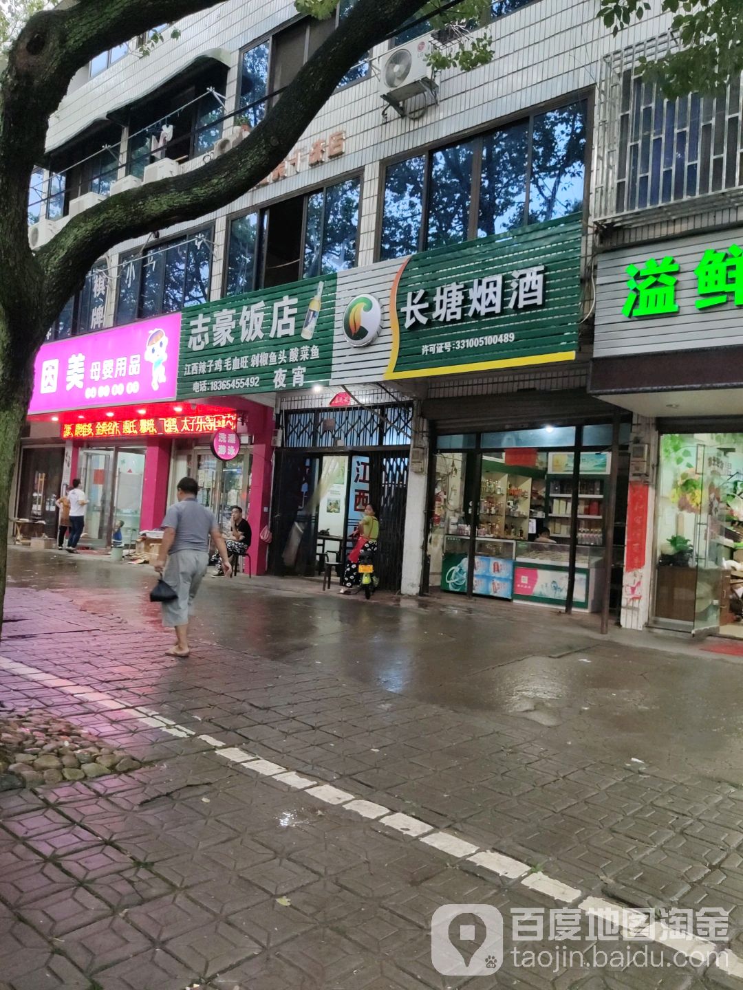 长塘花店