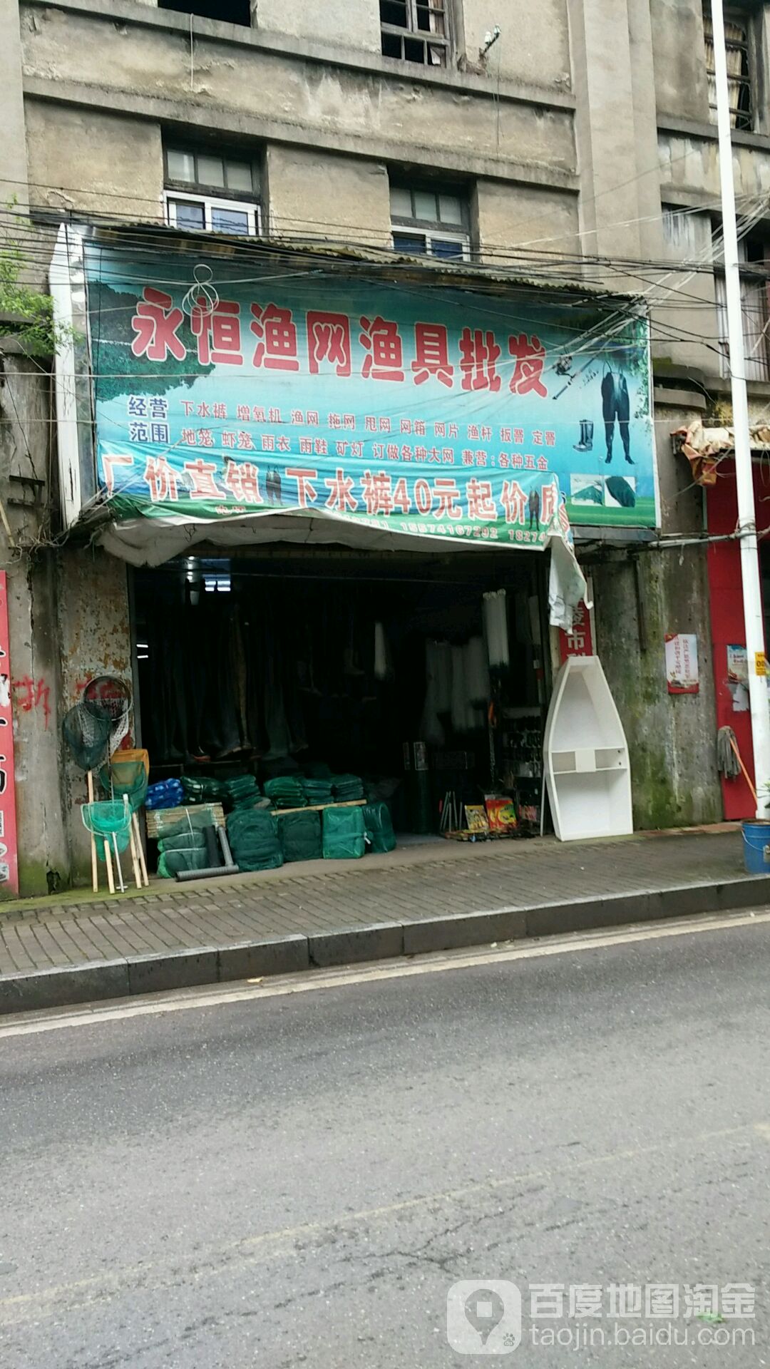 永恒渔网渔具批发