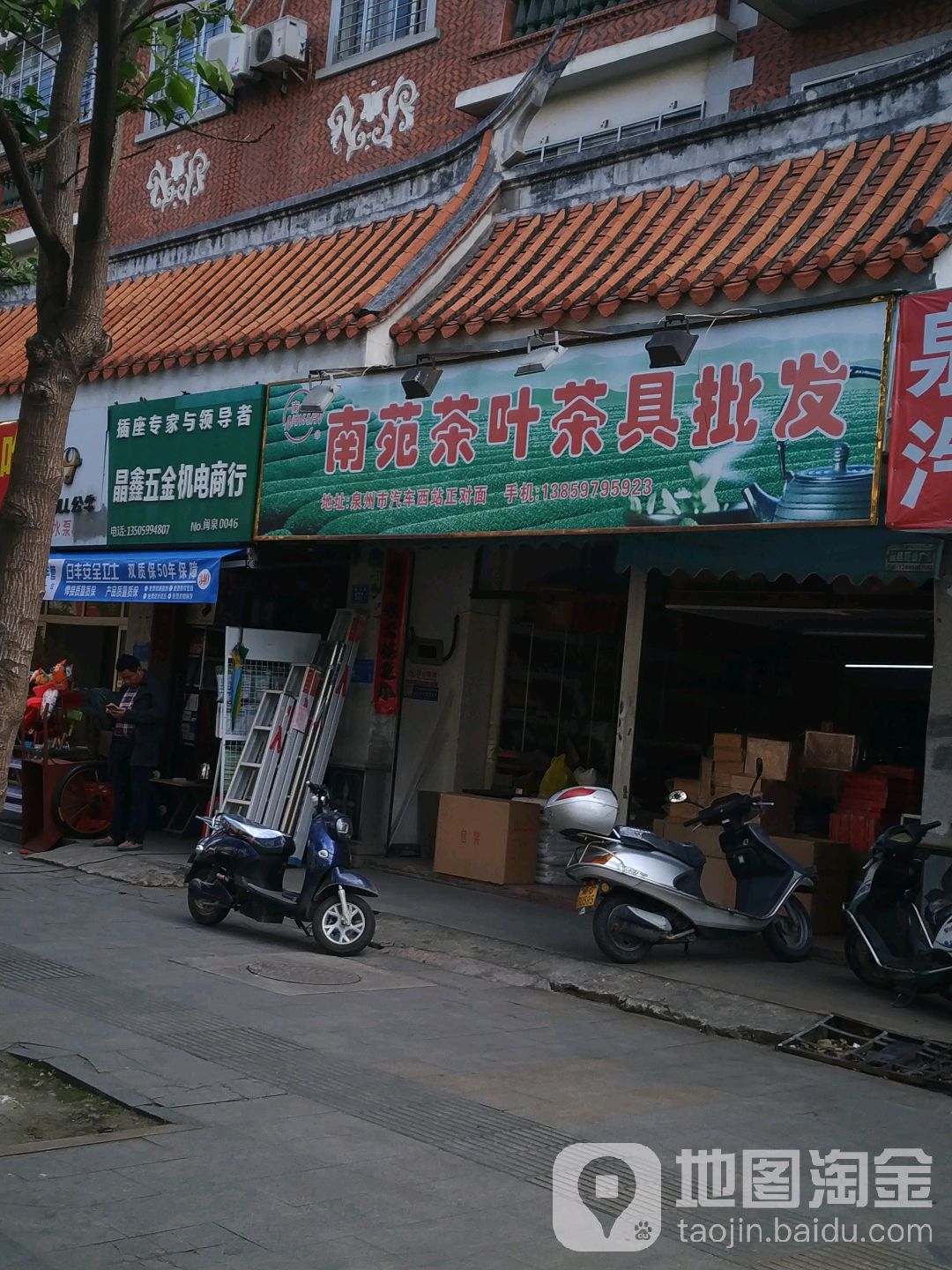 南苑茶叶茶具批发