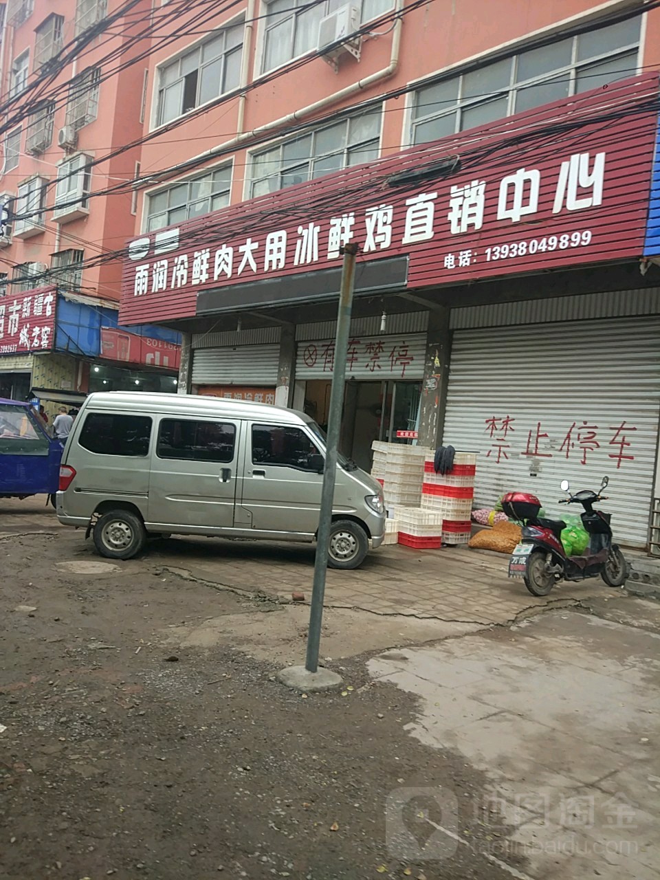 雨润生鲜·大用冰鲜鸡