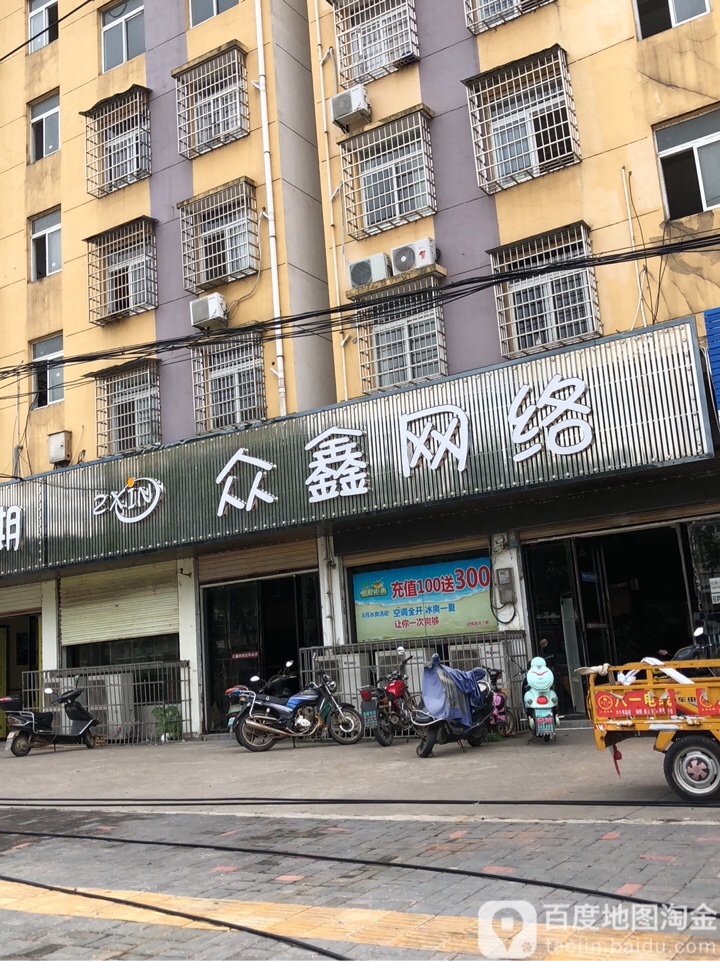 众鑫网咯会所旗舰店