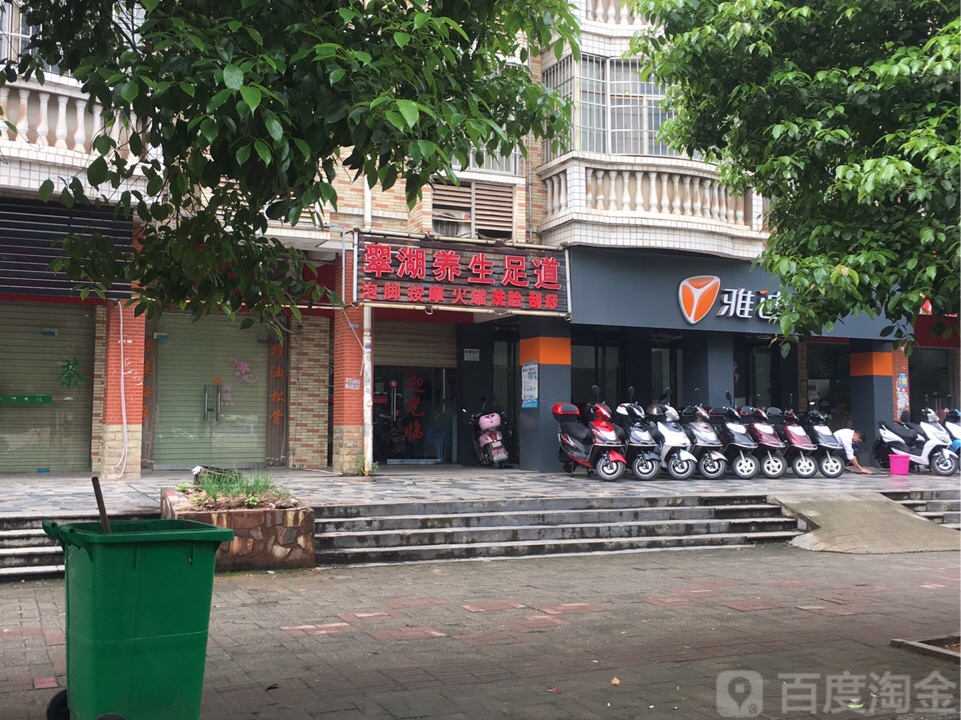 翠湖养生足道