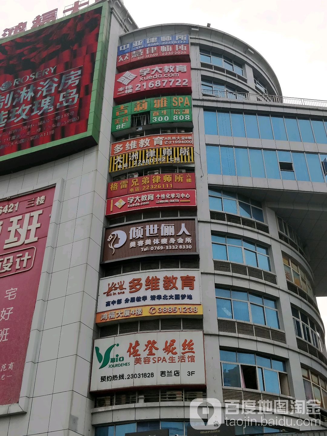 佐登妮丝美容SPA生活馆(若兰店)