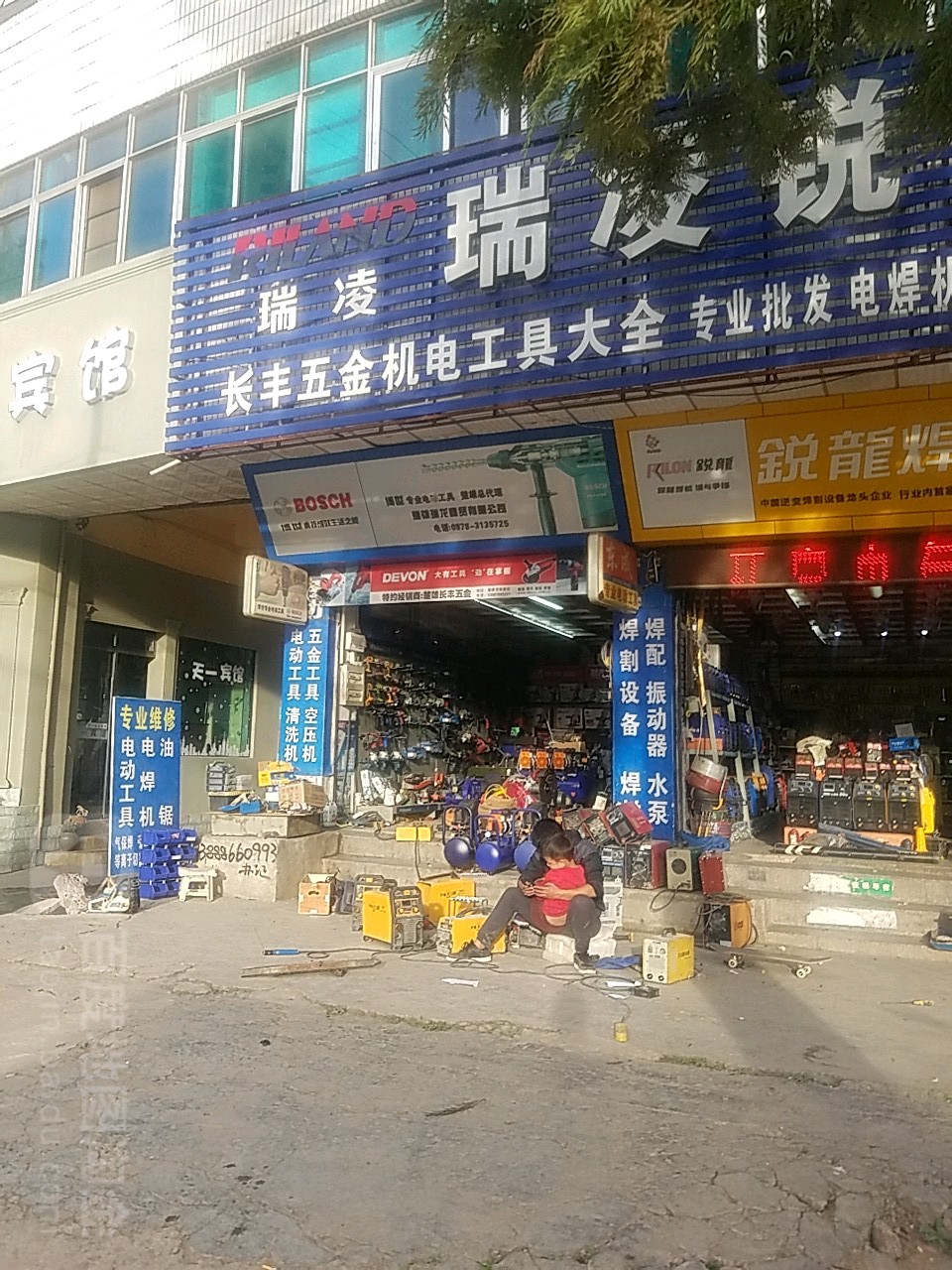 长丰五金机电工具大全(怀象街店)