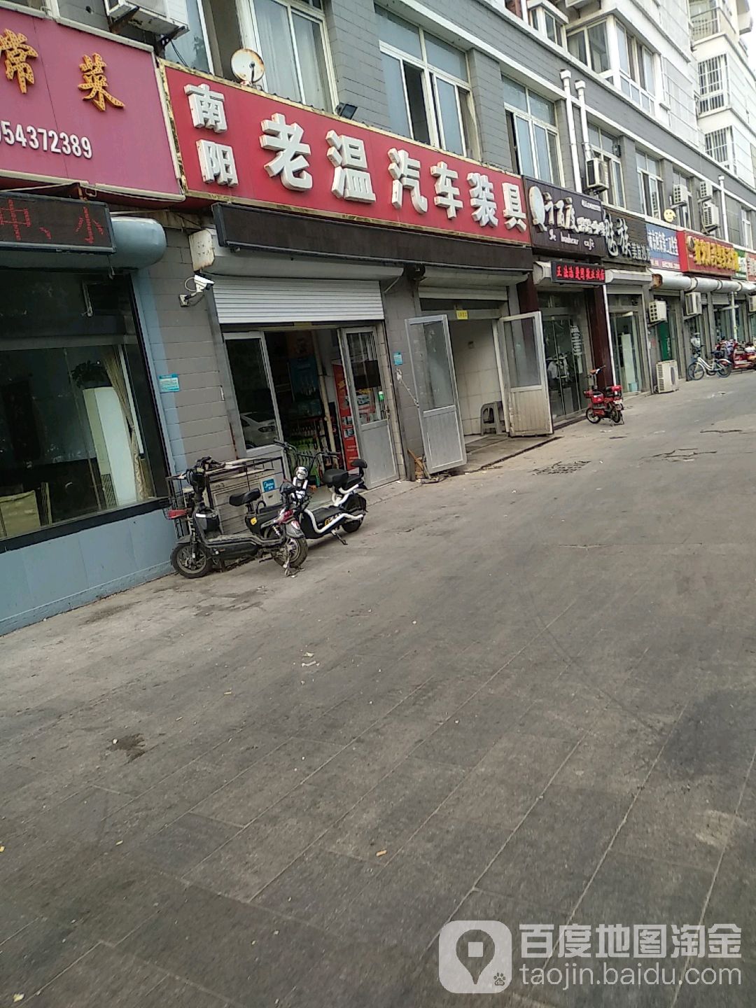 南阳老温汽车装具