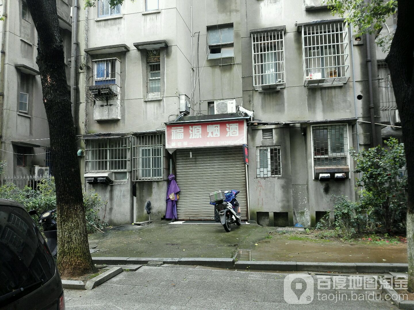 福源烟酒