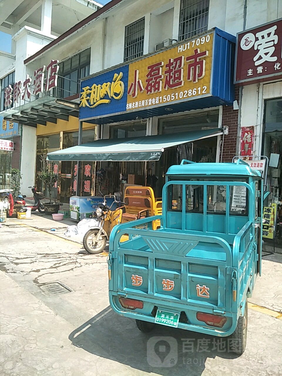 小磊渔具超市