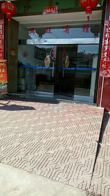 银旺宾馆