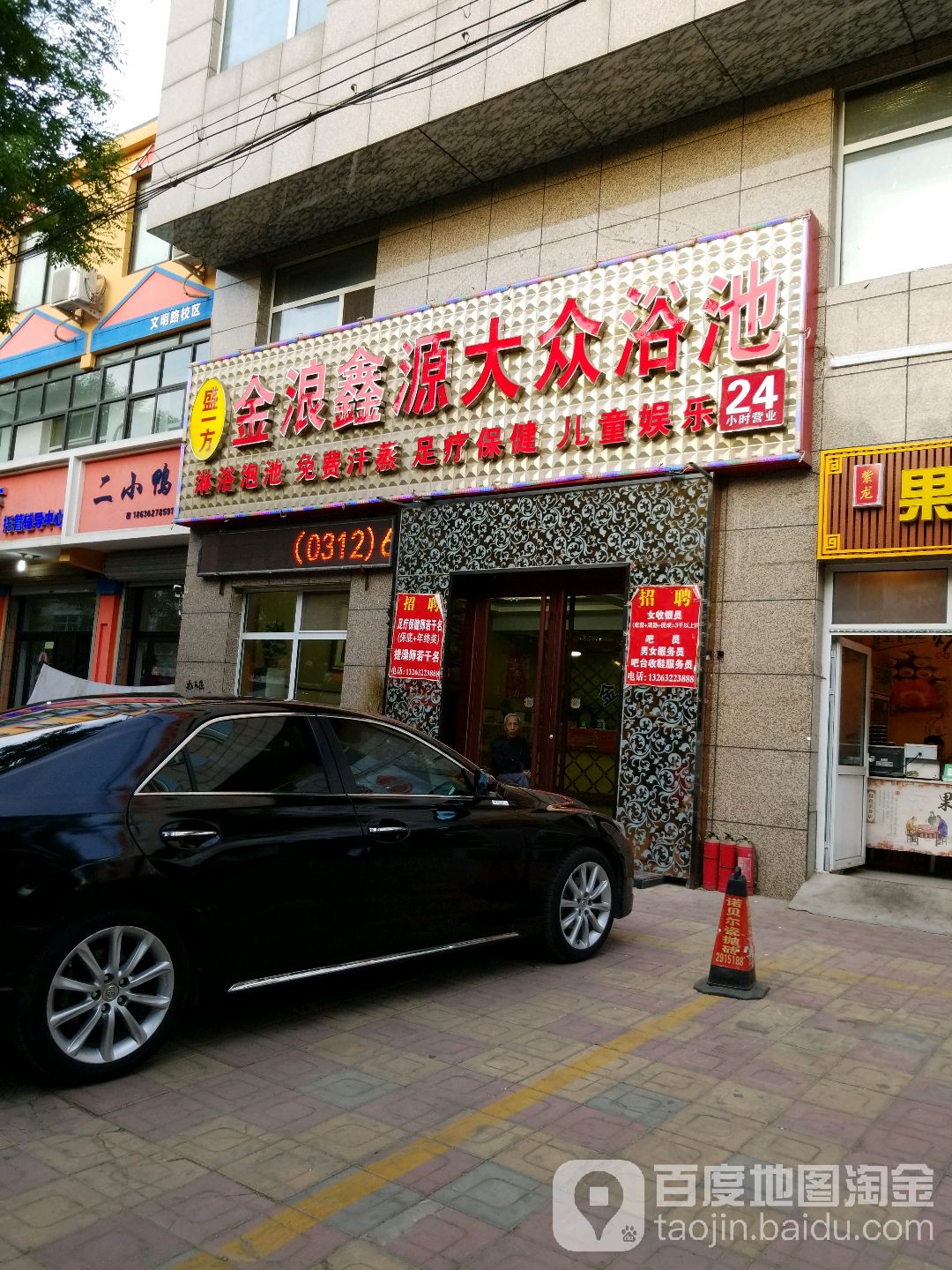 金浪新源大众洗浴