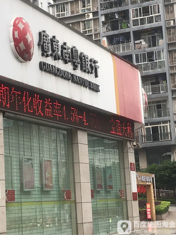 广州南粤银行(重庆巴南支行)