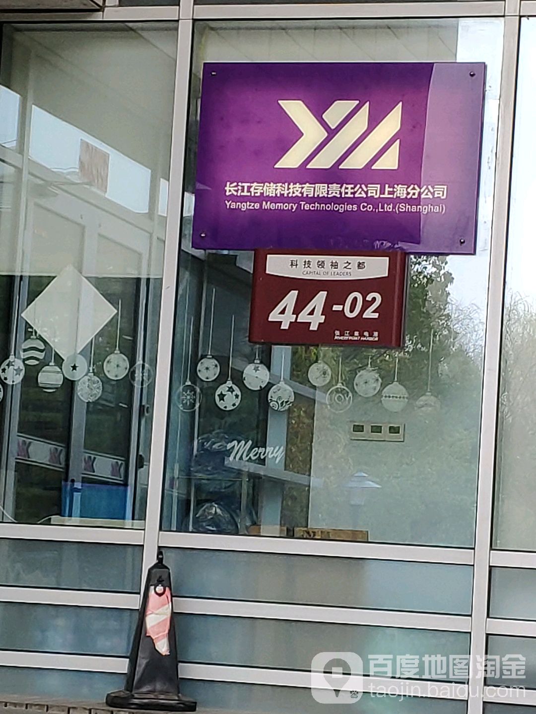 长江存储科技有限责任公司
