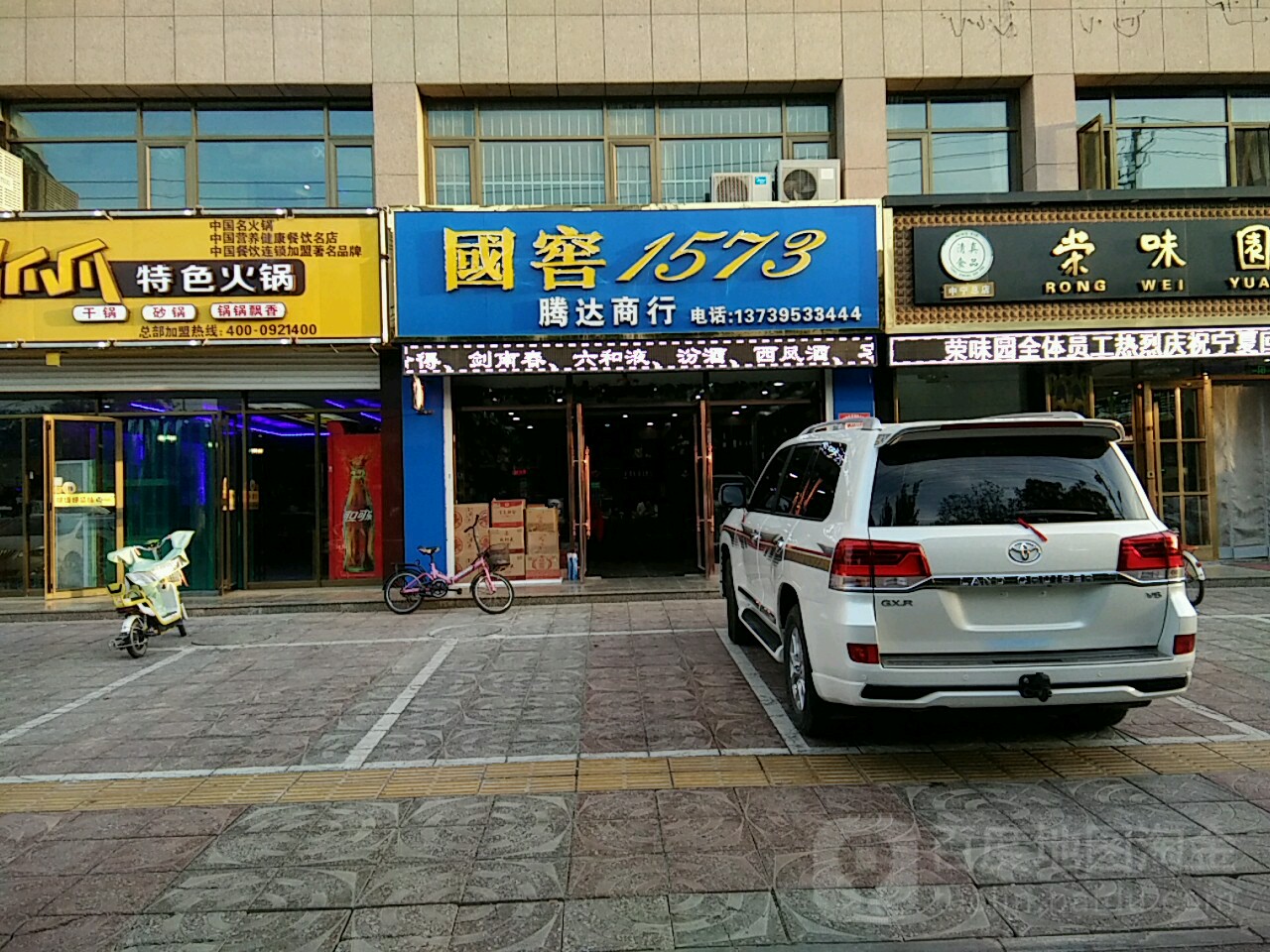 腾达商行(宁安东街店)